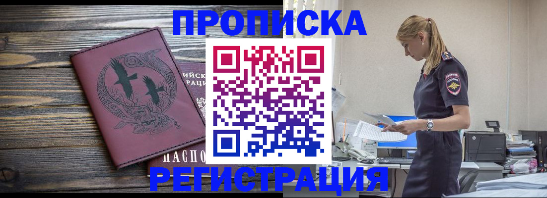прописка регистрация в Сальске