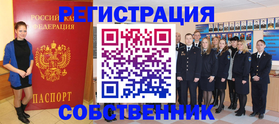временная регистрация собственник в Сальске