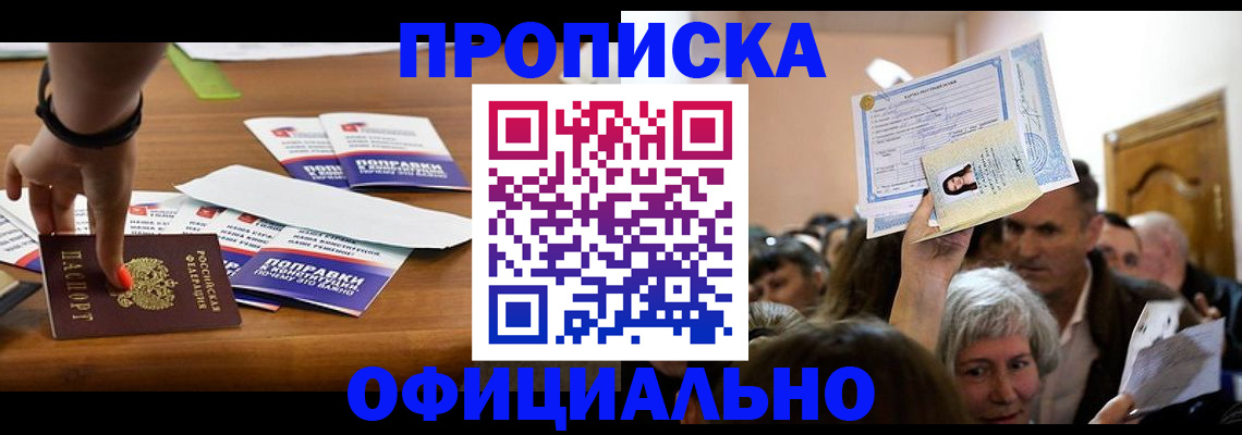 прописка для кредита в Сальске