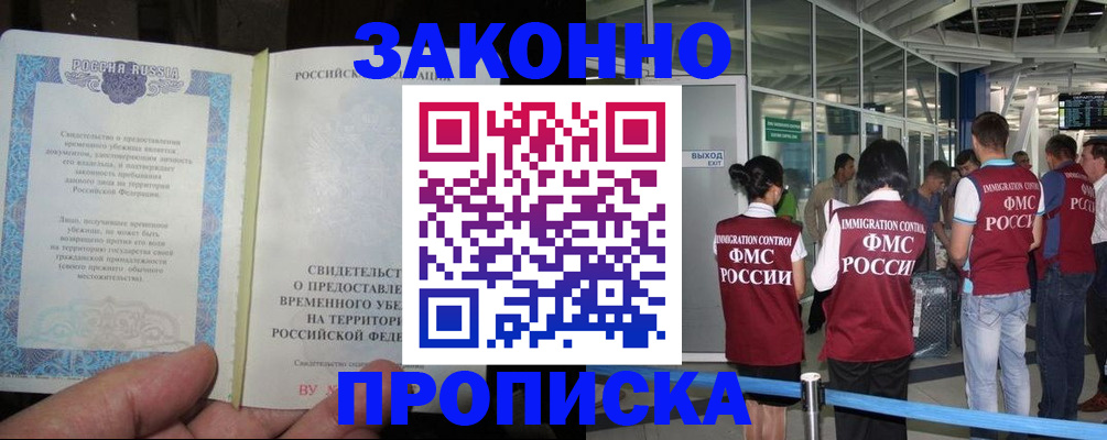 прописка в Сальске