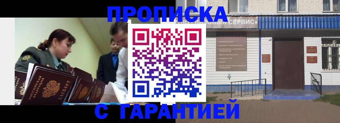 временная регистрация законно в Сальске