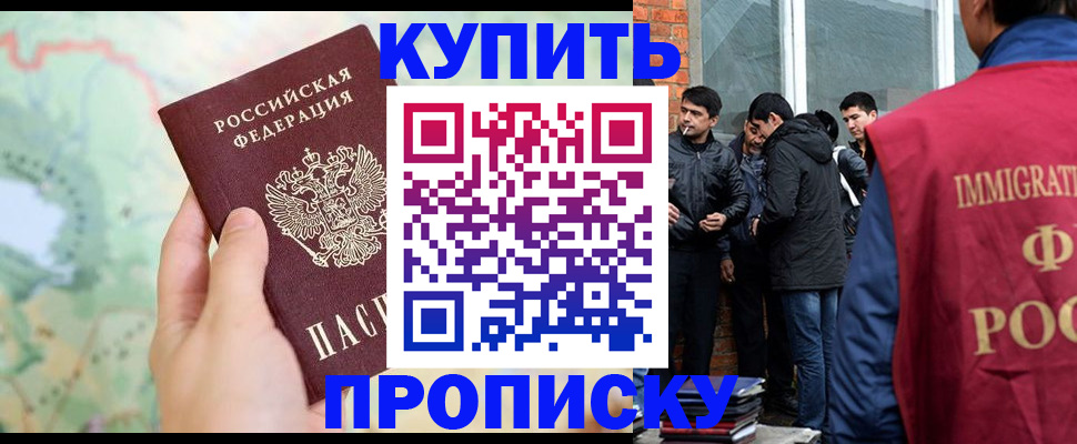 прописка законно в Сальске