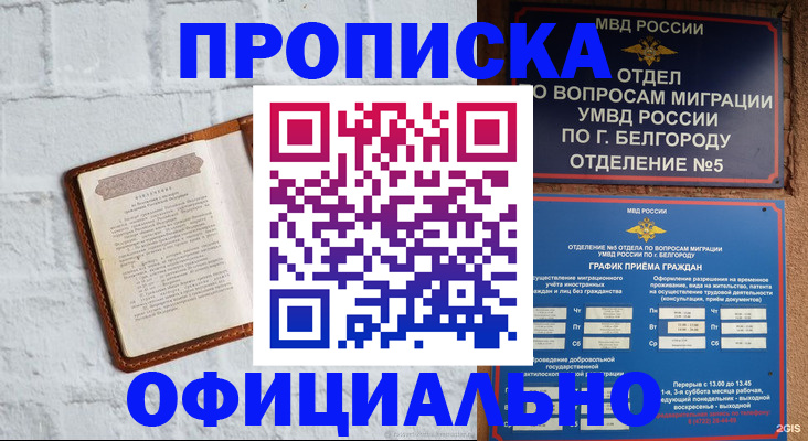 временная регистрация для школы в Сальске