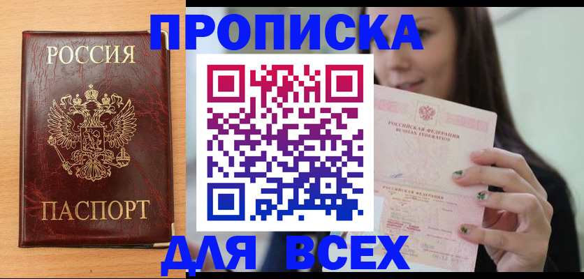 временная регистрация для школы в Сальске