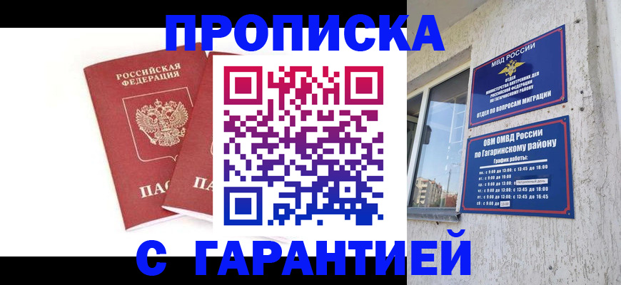 прописка в Сальске