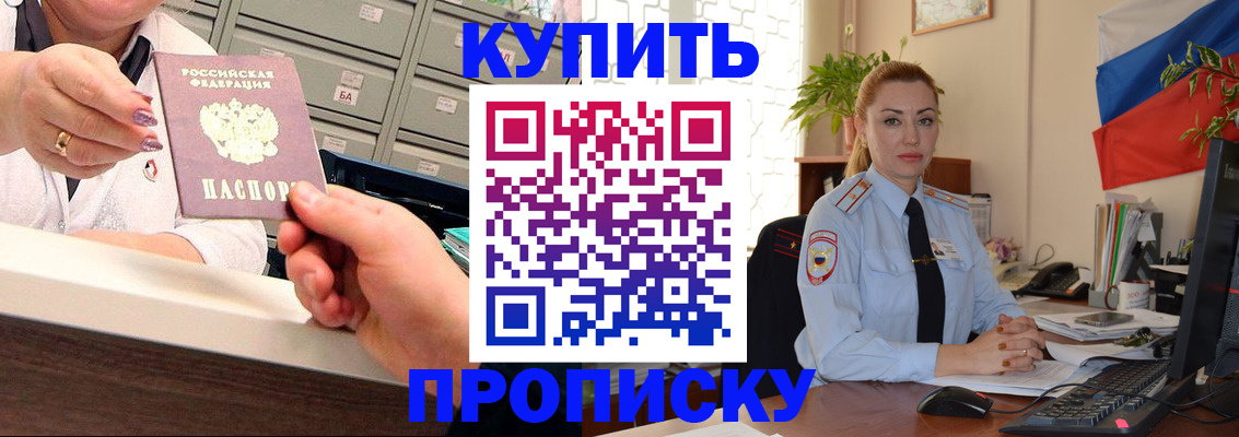 прописка в Сальске