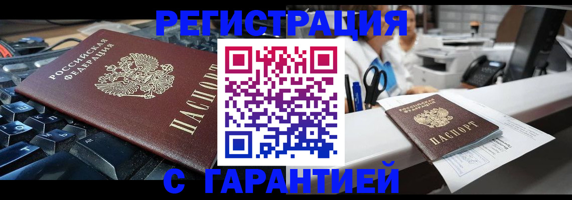 временная прописка в Сальске